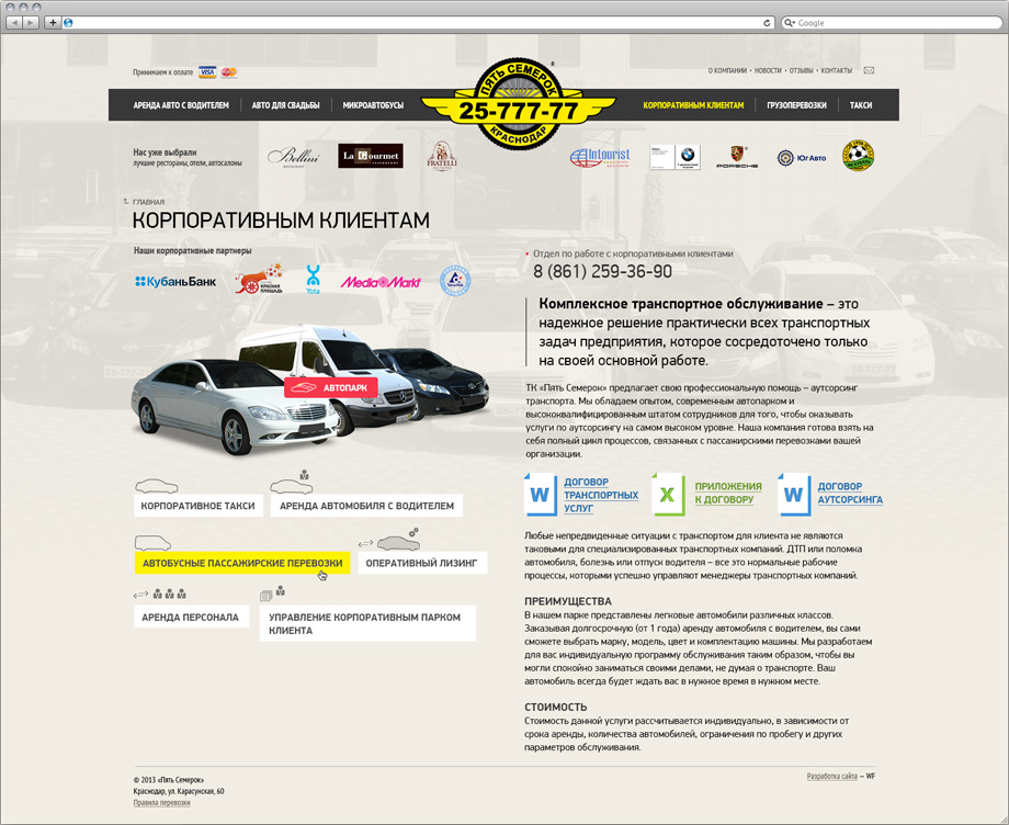 Корпоратывным клиентам Корпоратывным клиентам