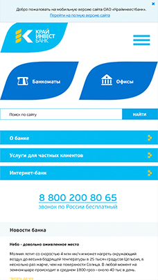Кейс банка мобильная версия - слайд 5