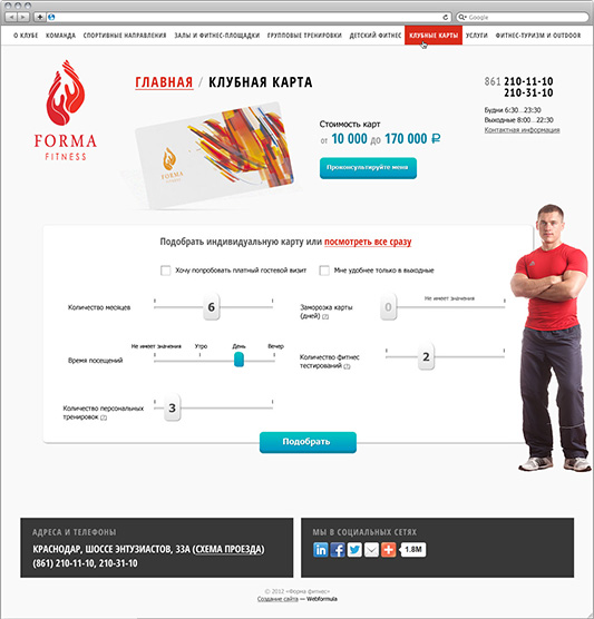 Макет страницы сайта