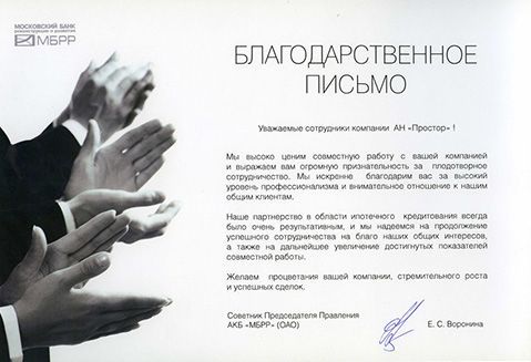 Получено благодарственное письмо от РосКамень